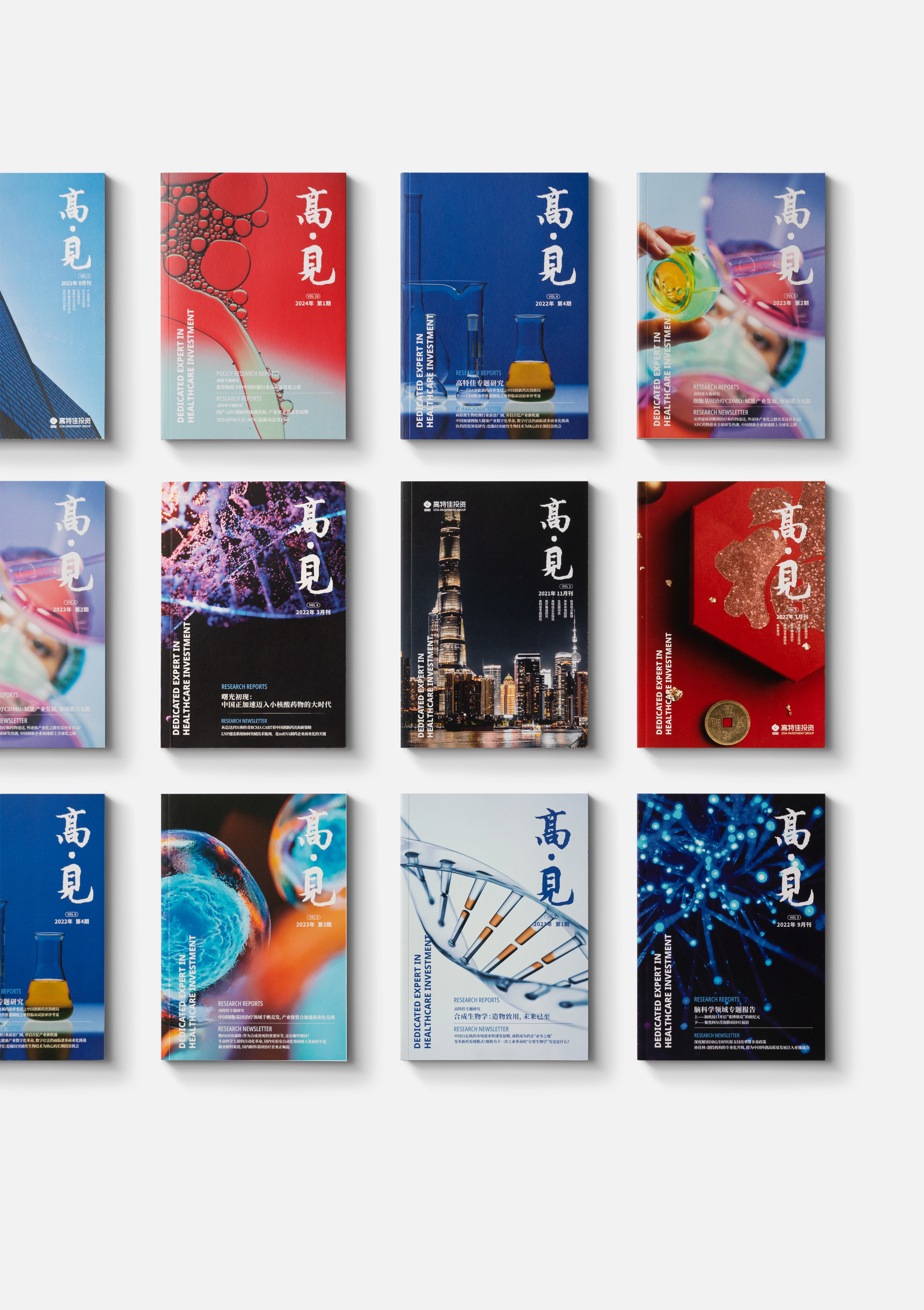 GaoJian magazine covers arranged in a grid.