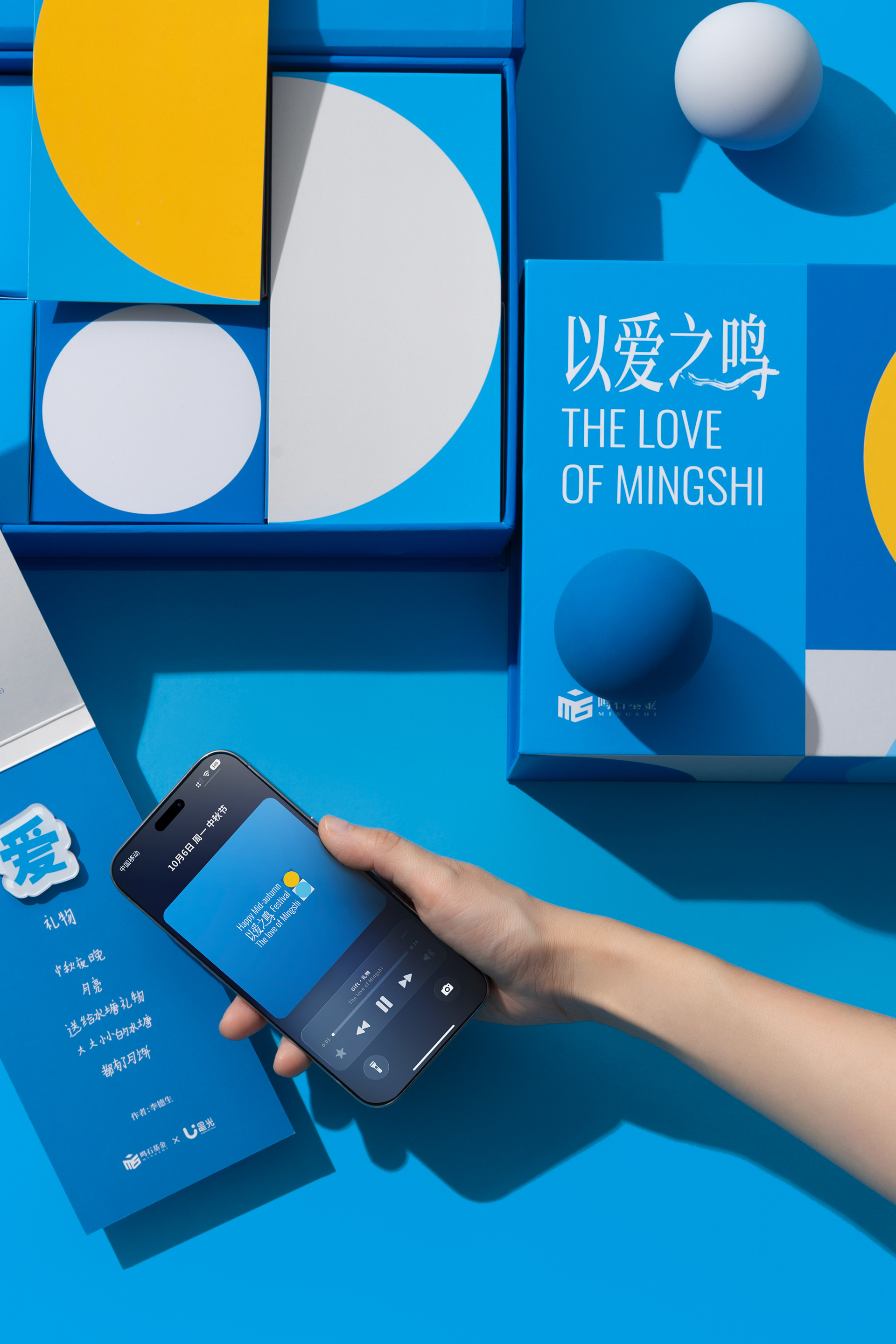 The NFC interaction for the 2025 Mid-Autumn gift box.