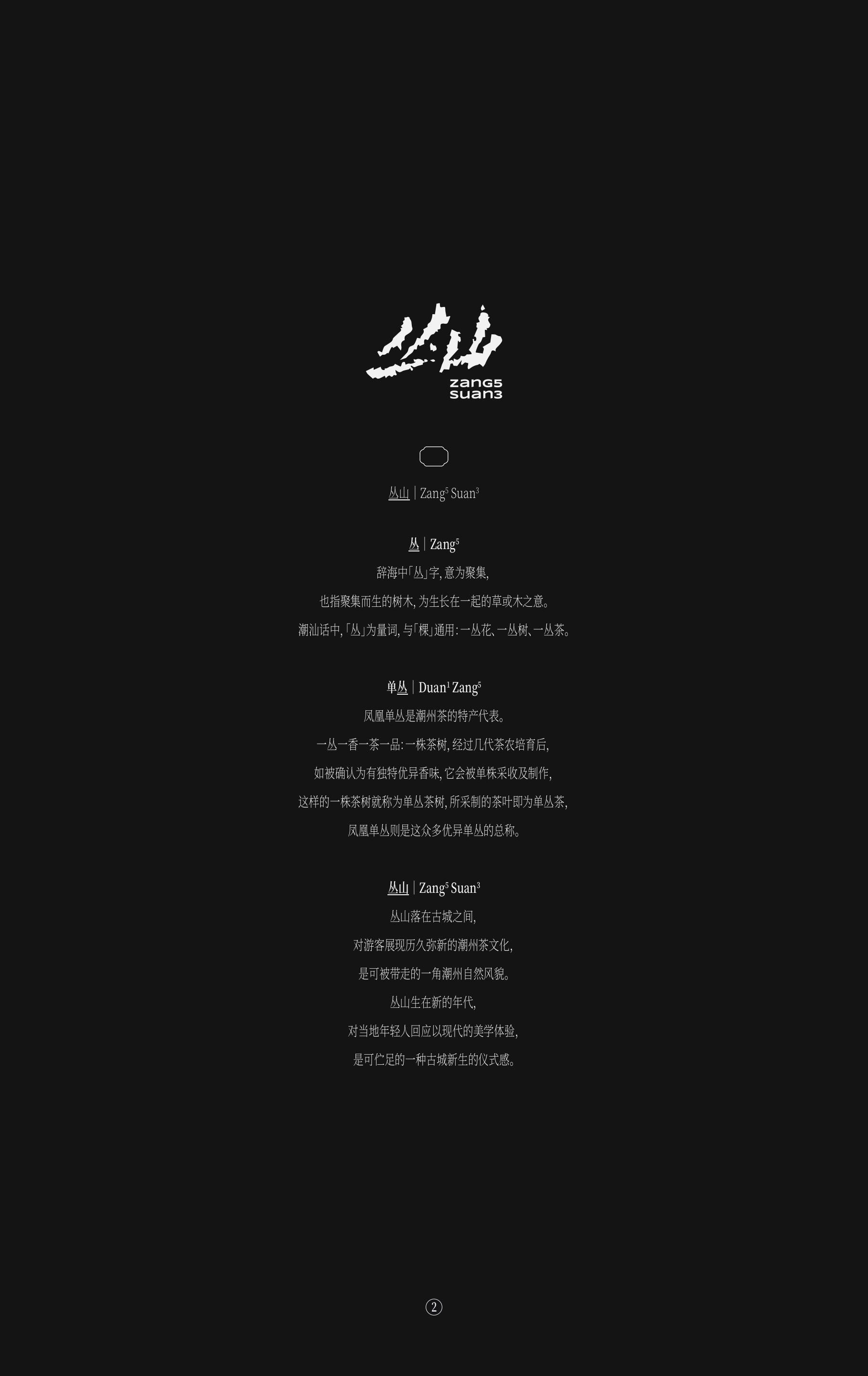 The Zang5Suan3 logo and brand introduction.