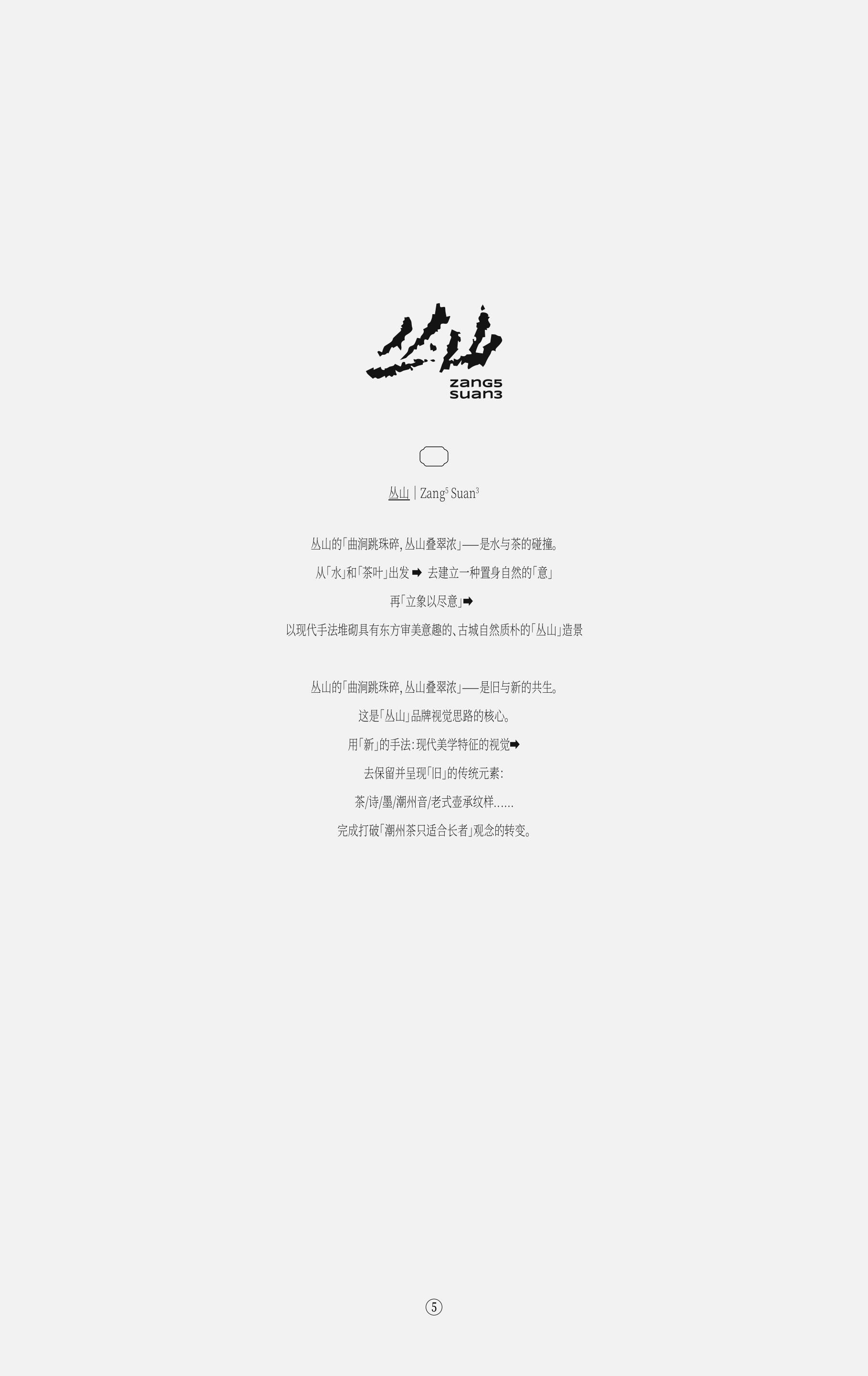 The Zang5Suan3 logo and brand introduction.