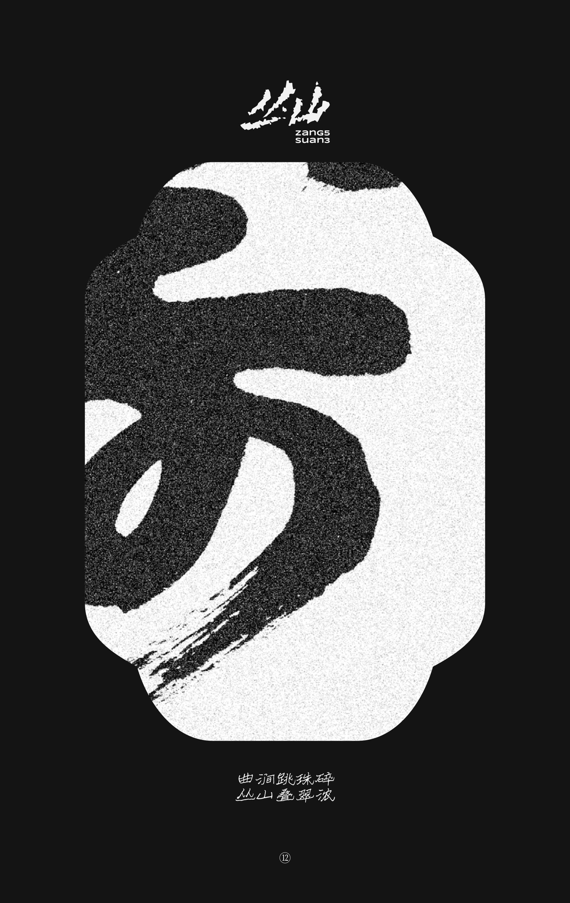 Zang5Suan3 brand imagery.