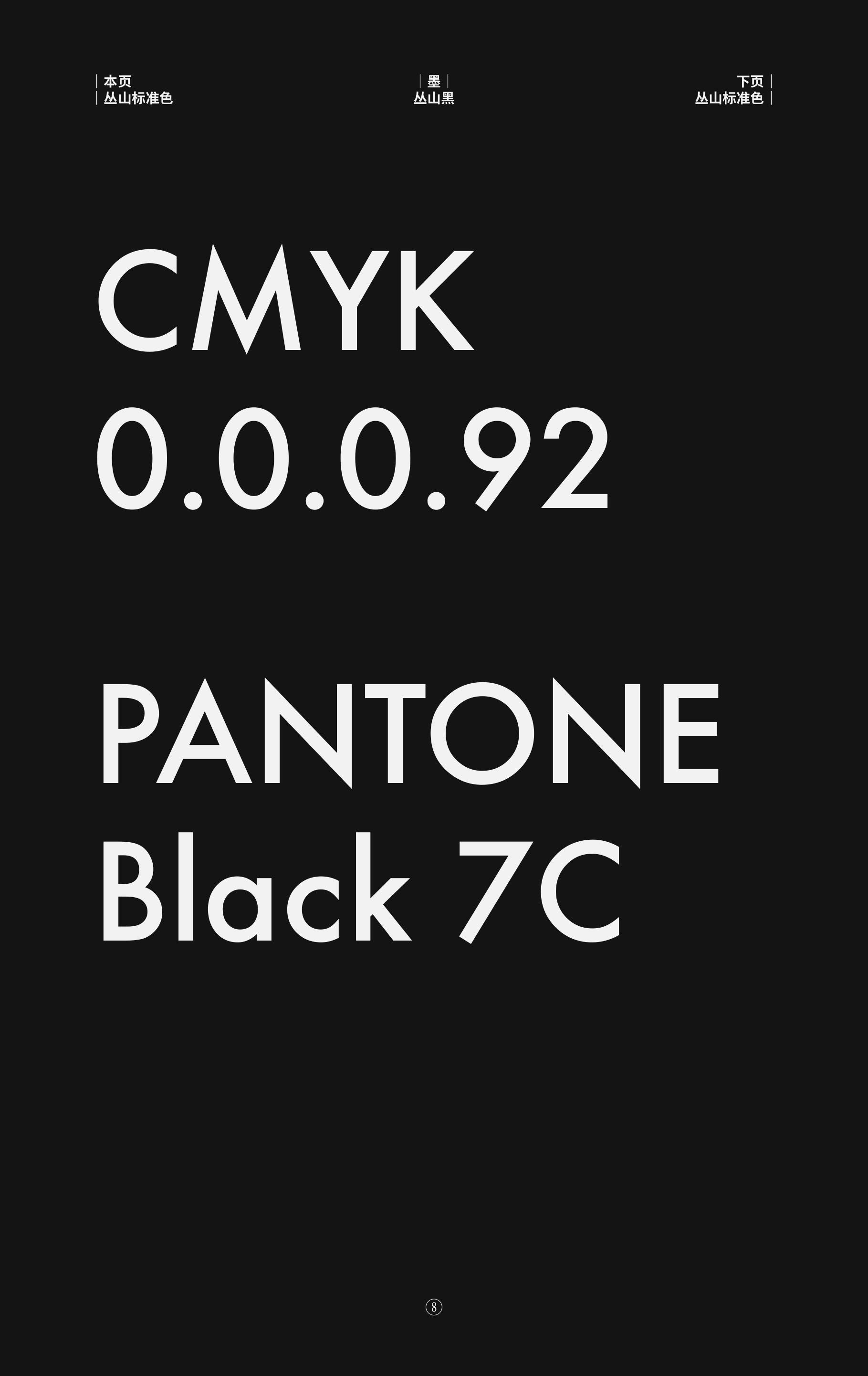 The black Zang5Suan3 brand colour with CMYK and Pantone specifications.