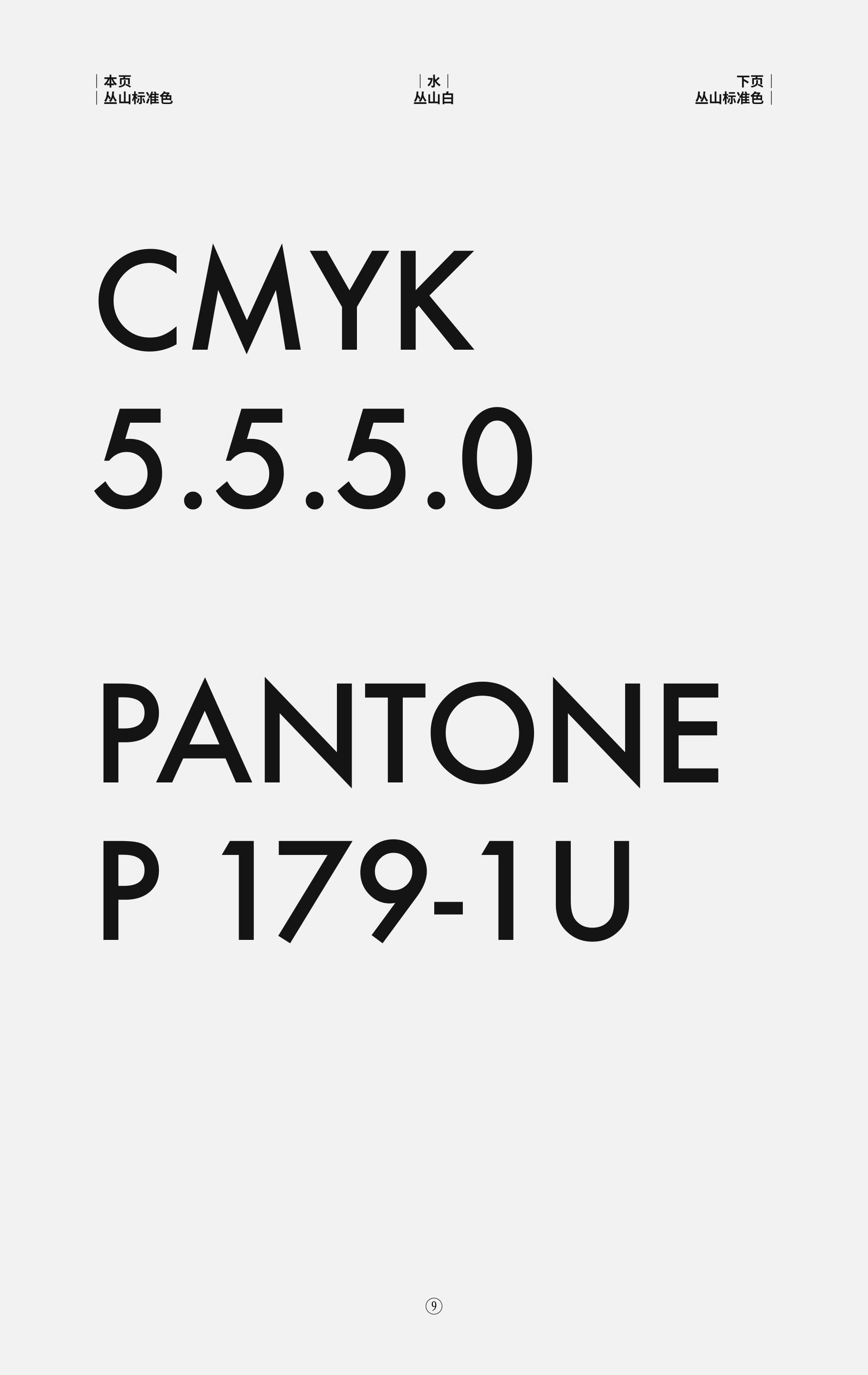 The light Zang5Suan3 brand colour with CMYK and Pantone specifications.