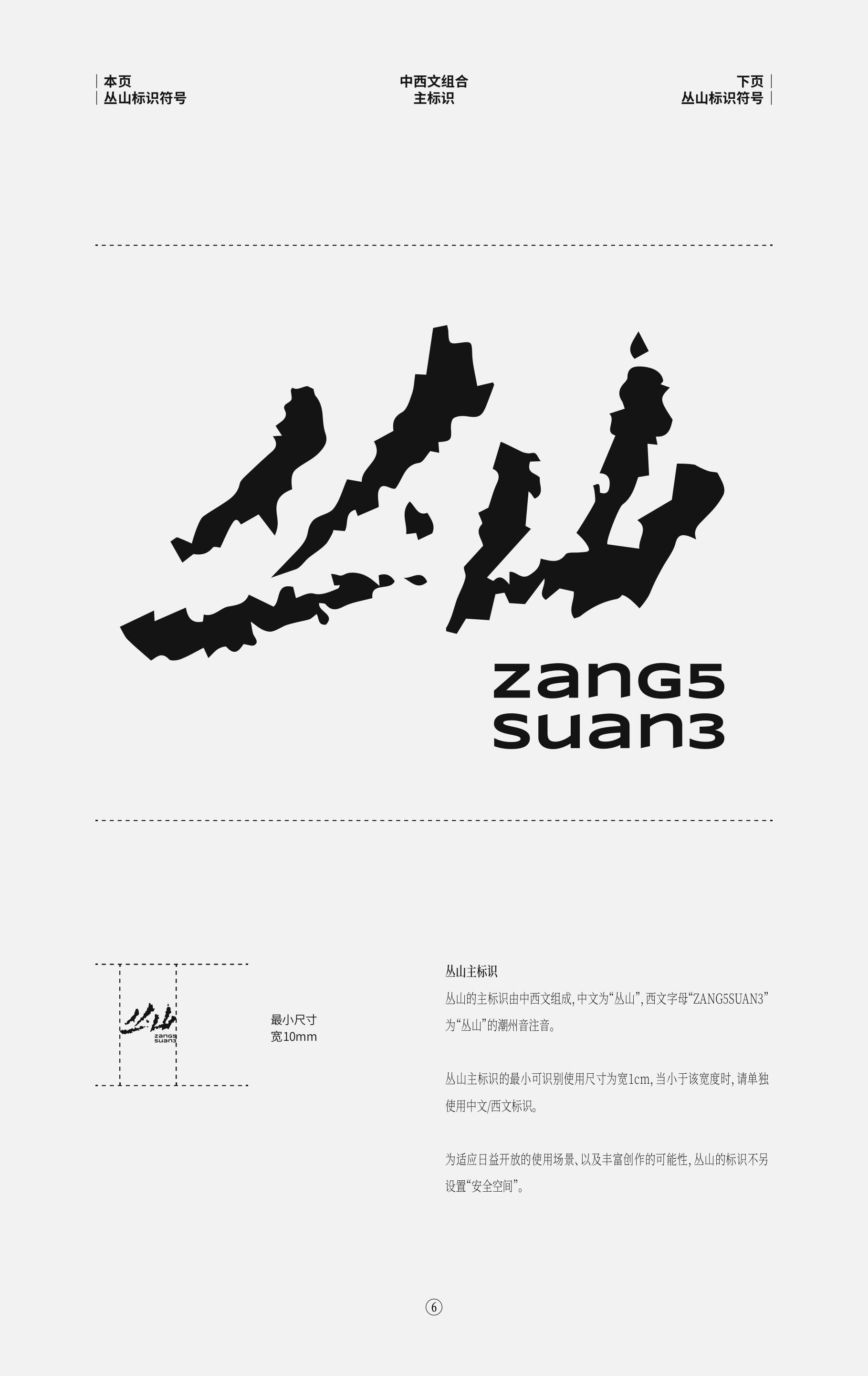 The Chinese and Latin Zang5Suan3 identity with design guideline annotations.
