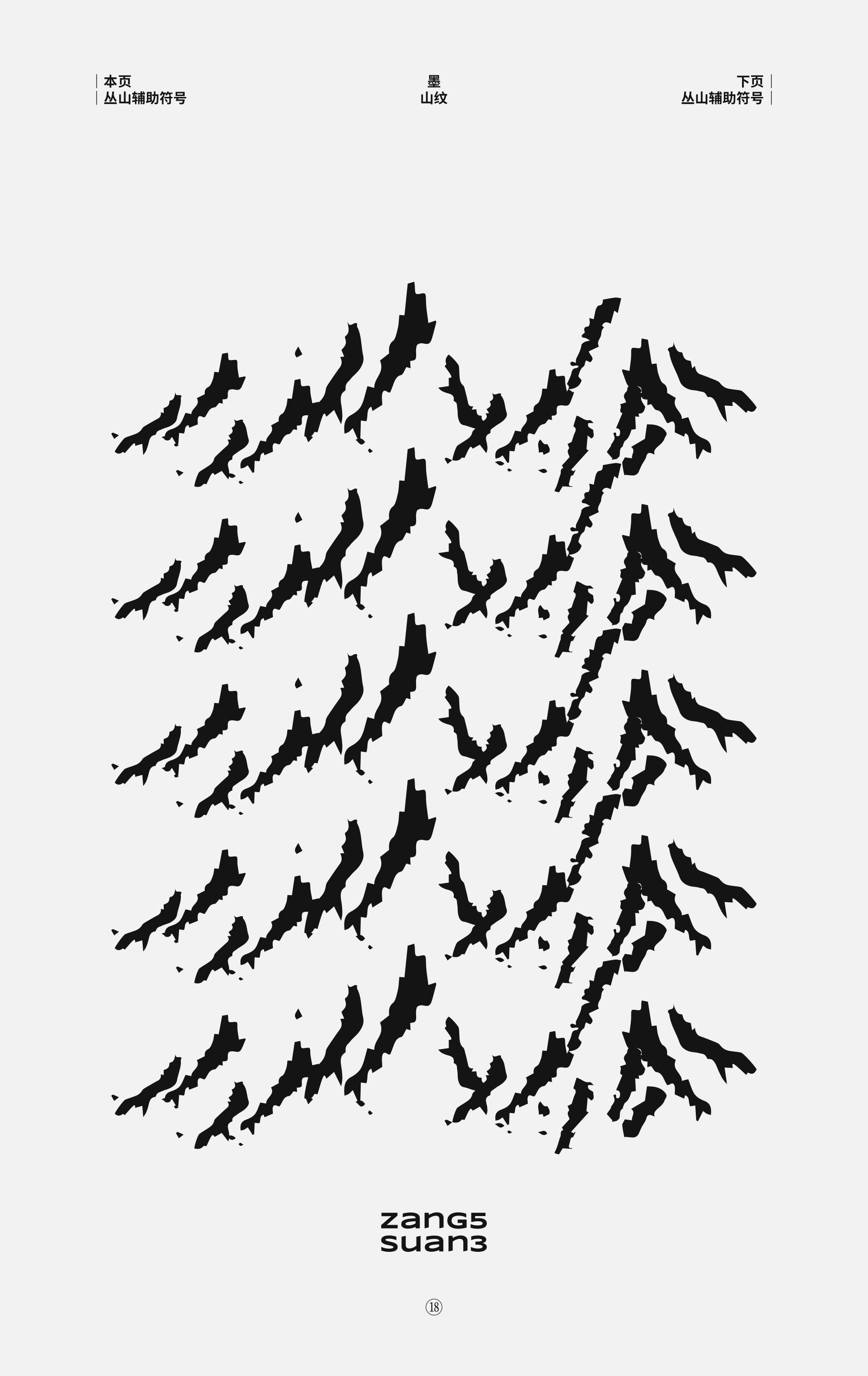 A brand pattern made from repeated Zang5Suan3 brush-stroke marks.