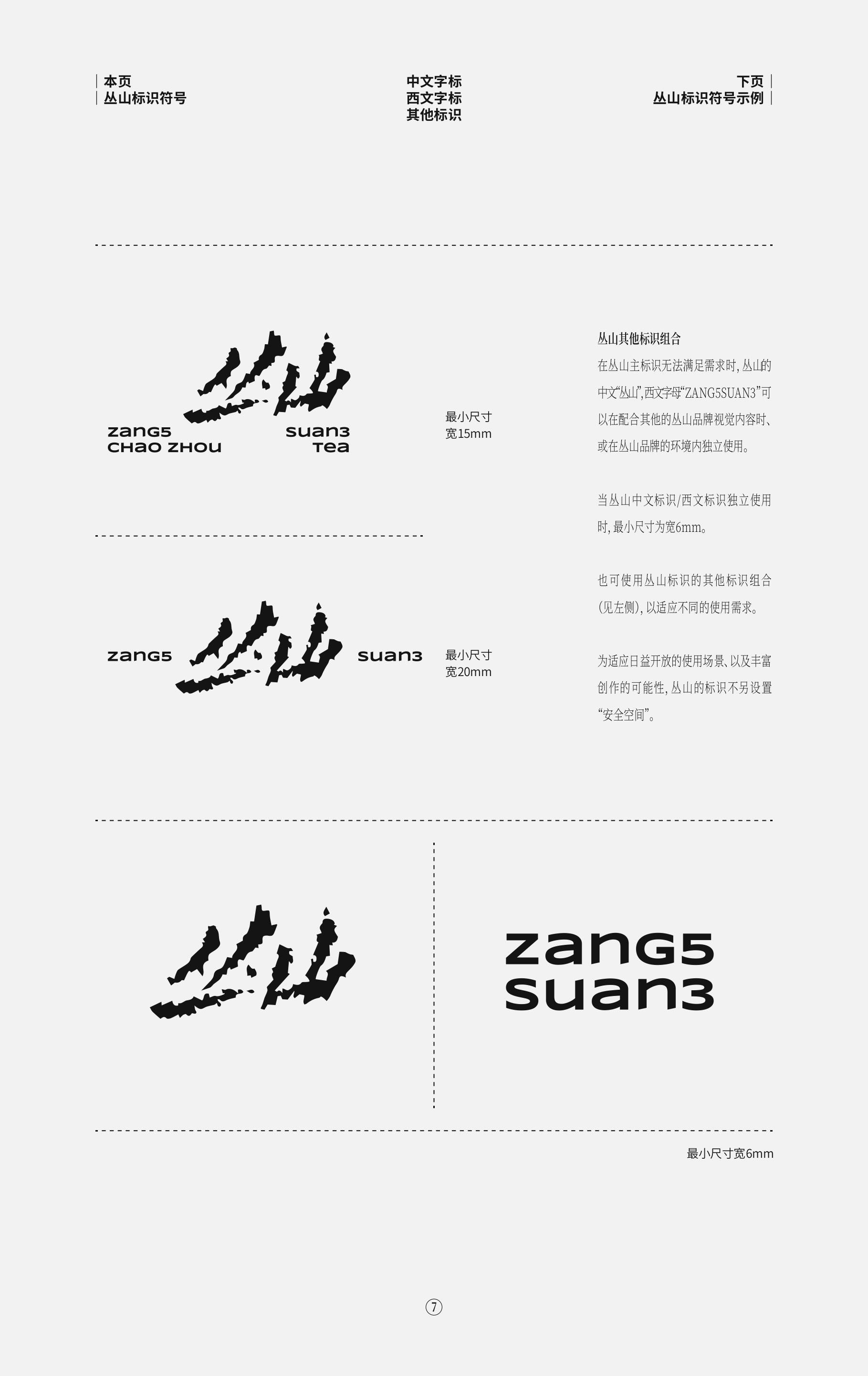Different arrangements and combinations of the Zang5Suan3 logo.