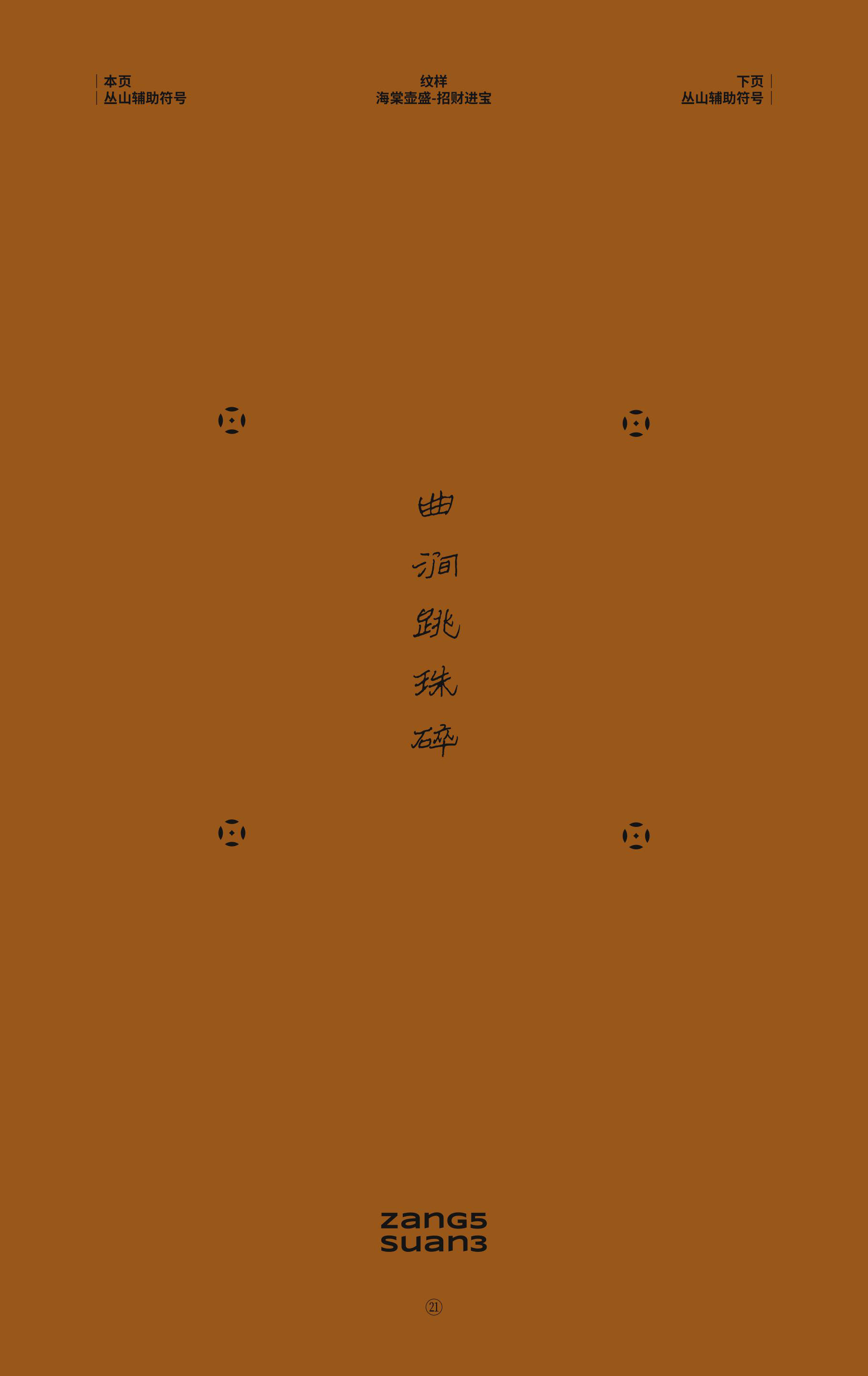 Vertical Chinese typography and the Zang5Suan3 identity on an ochre background.