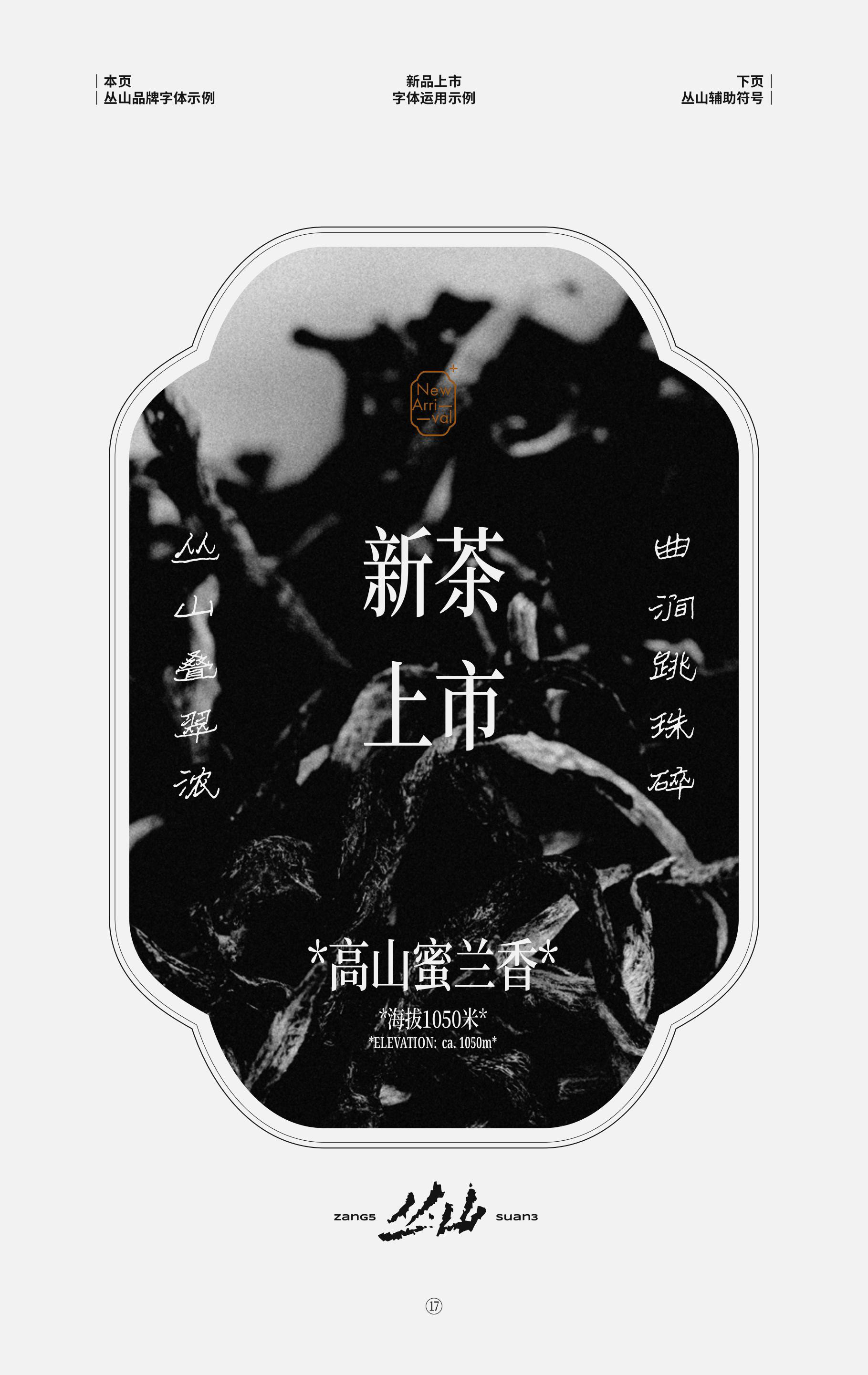 A Zang5Suan3 new-tea poster combining Chinese lettering and tea-leaf imagery.