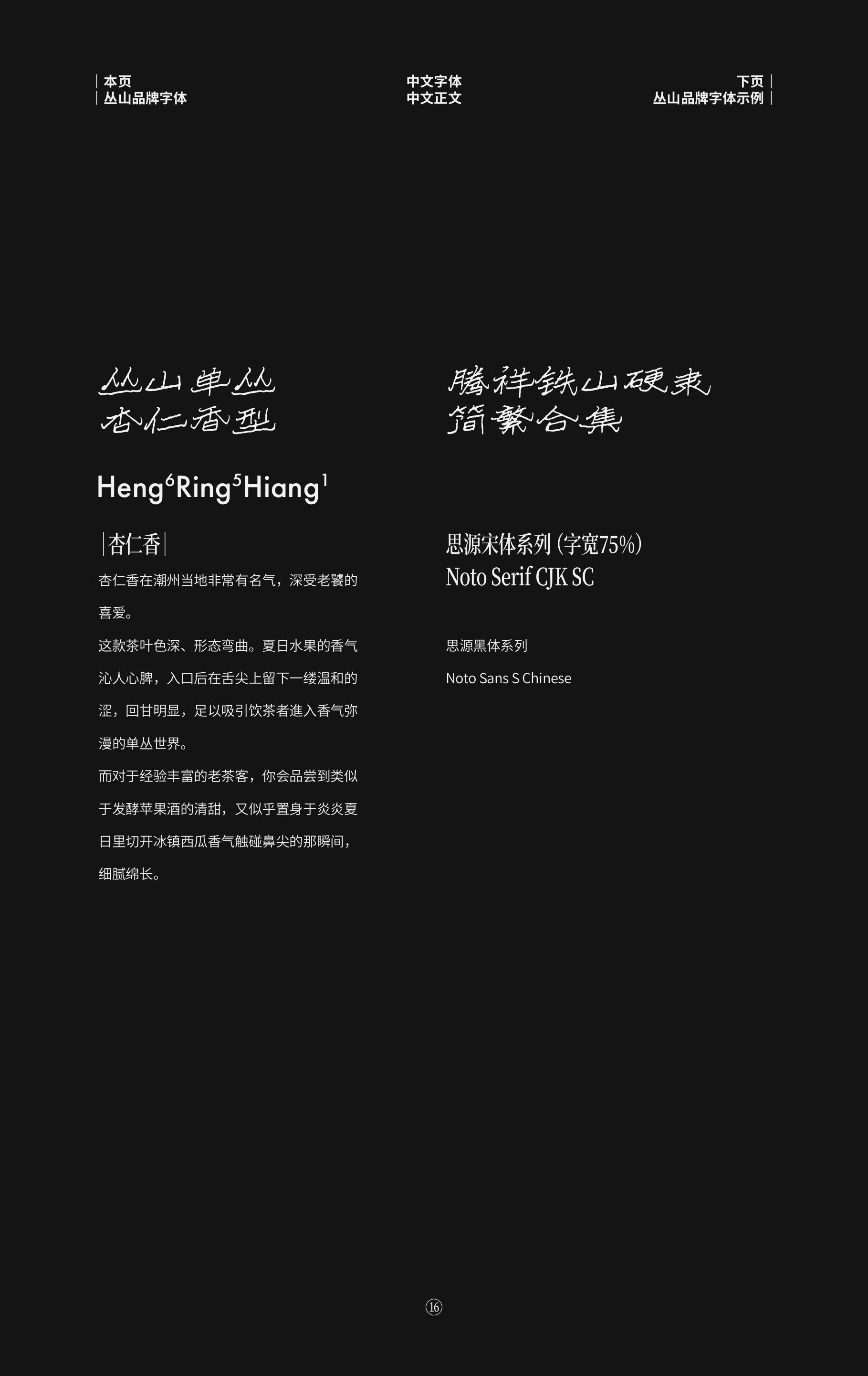 Chinese and Latin typographic layouts for Zang5Suan3 shown side by side on black.